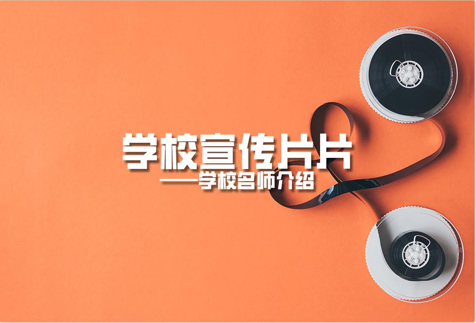 學校名師介紹片.jpg